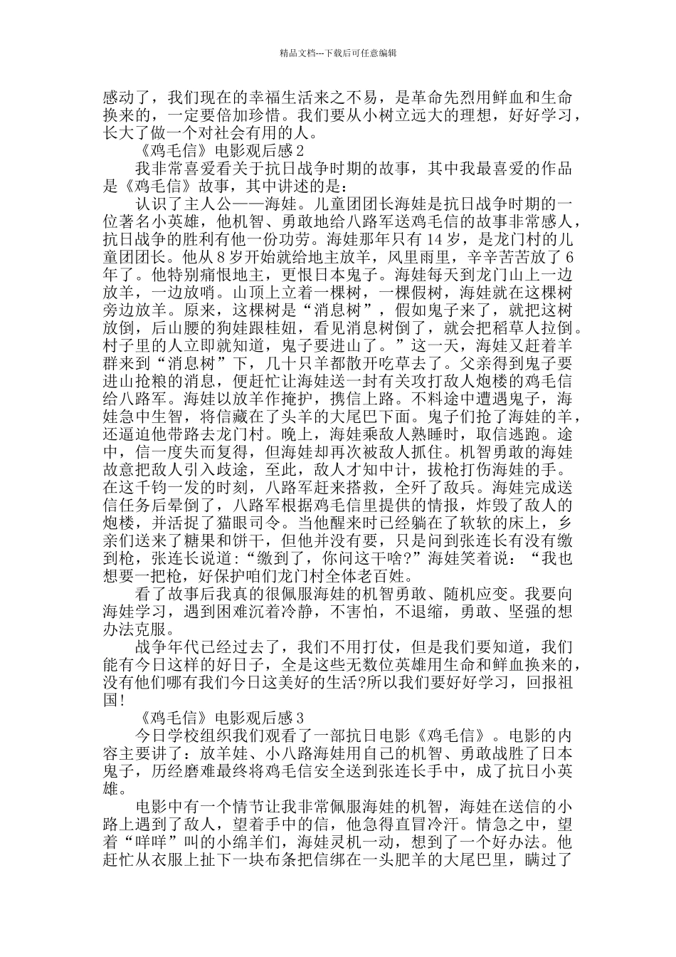 最新精选《鸡毛信》电影观后感优秀5篇_第2页