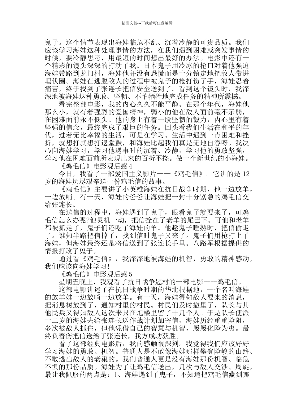 最新精选《鸡毛信》电影观后感优秀5篇_第3页