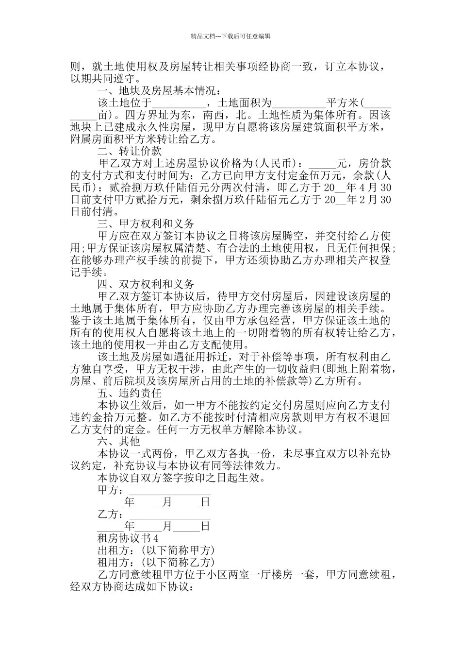 最新租房协议书格式_第3页