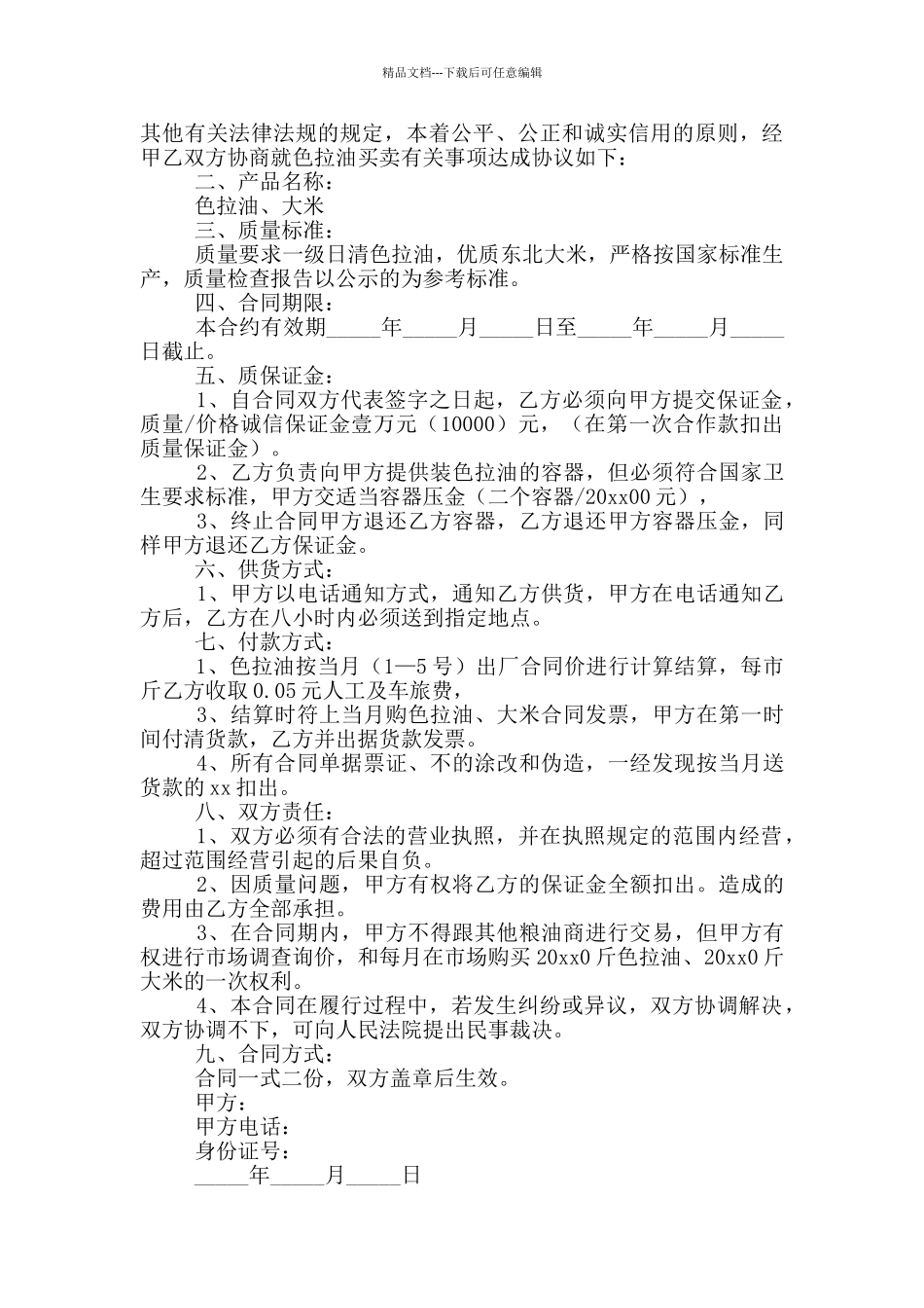 最新粮食收购合同范本_第2页