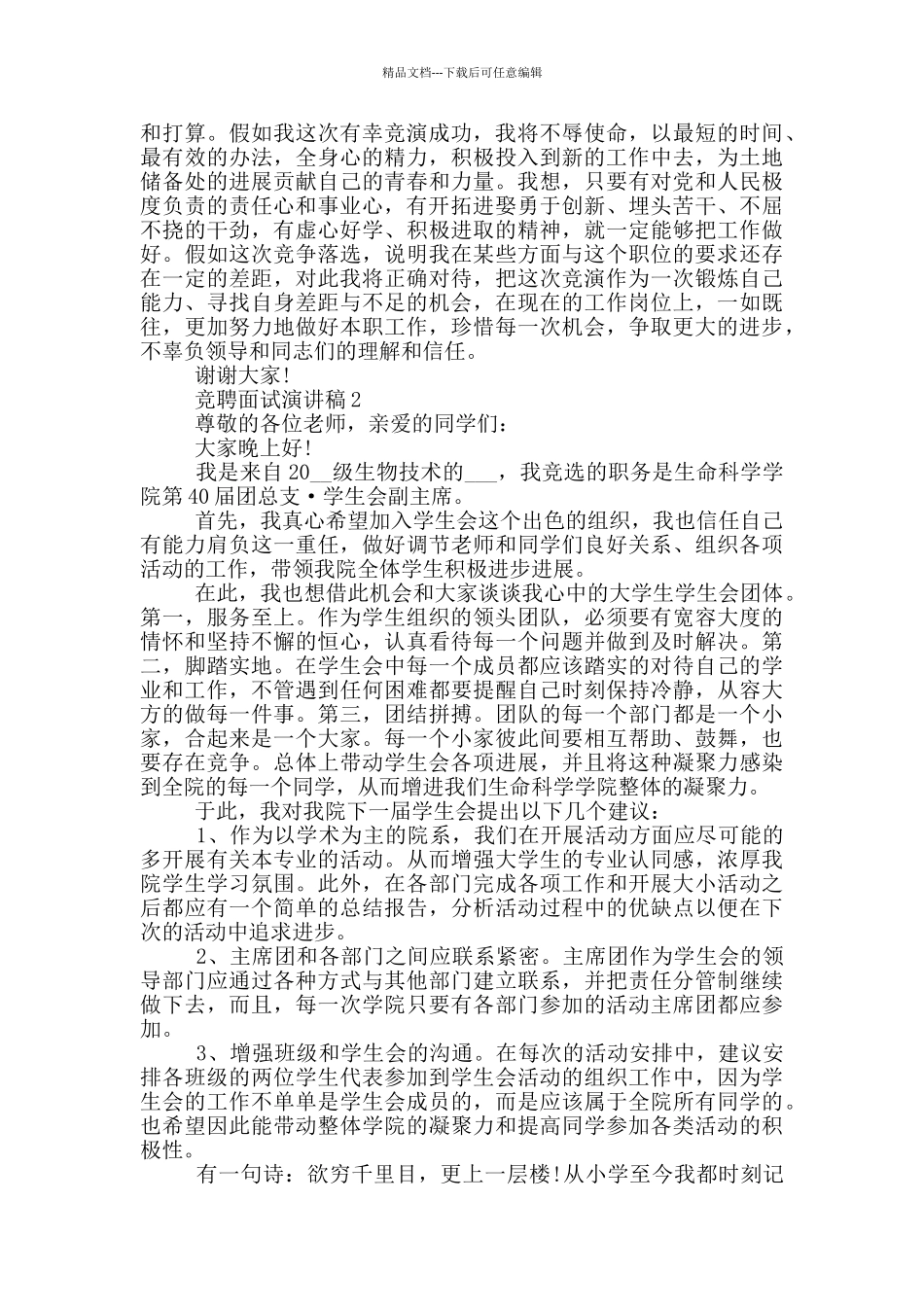 最新竞聘面试演讲稿五篇_第3页