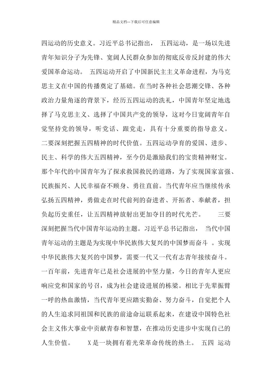 最新精选多篇青年员工座谈会发言稿范文_第3页