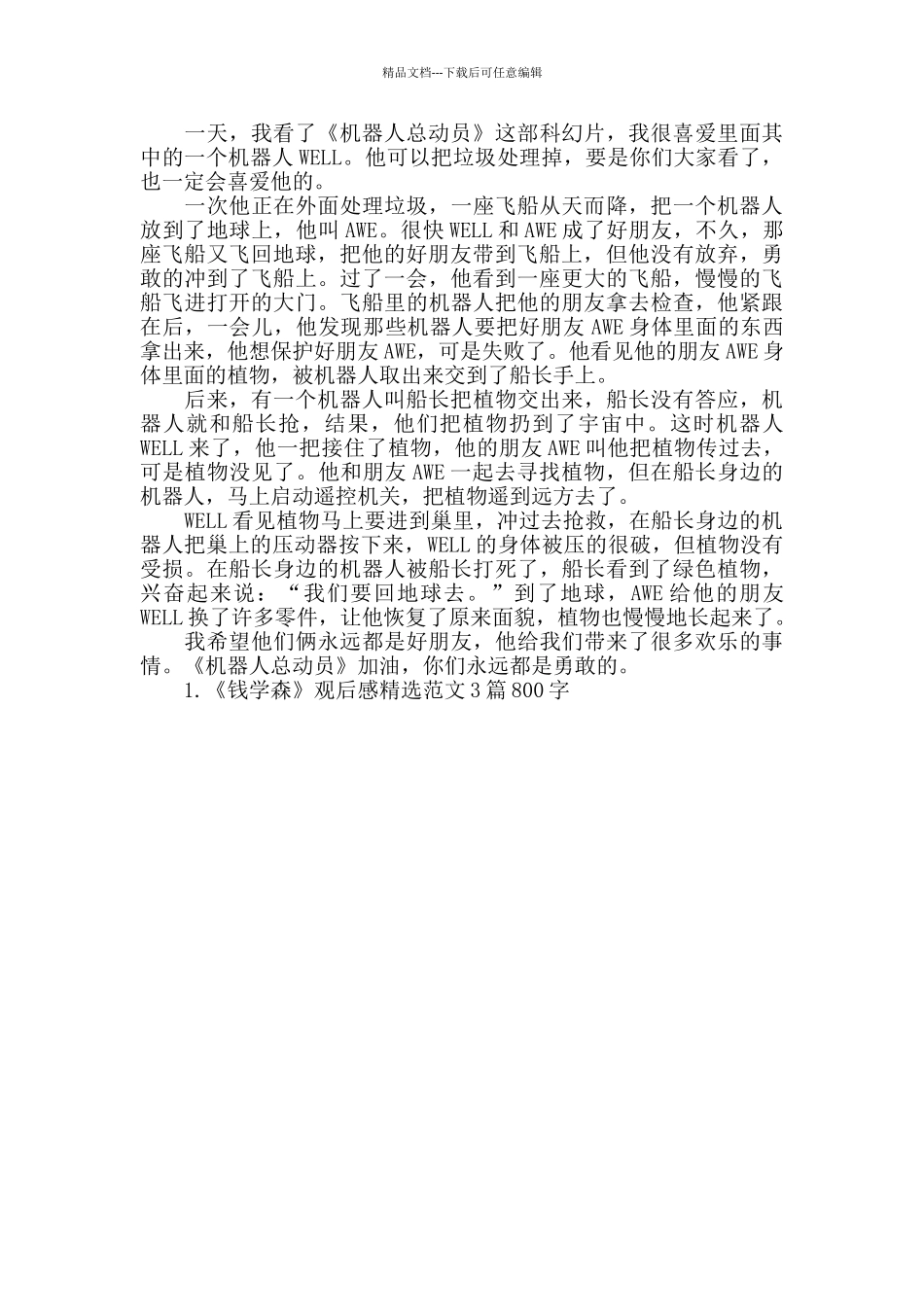 最新精选关于电影《机器人总动员》观后感范文3篇_第2页