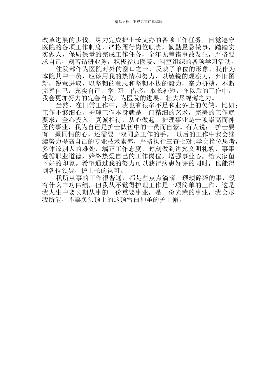 最新精选护士个人年终述职报告3篇_第3页