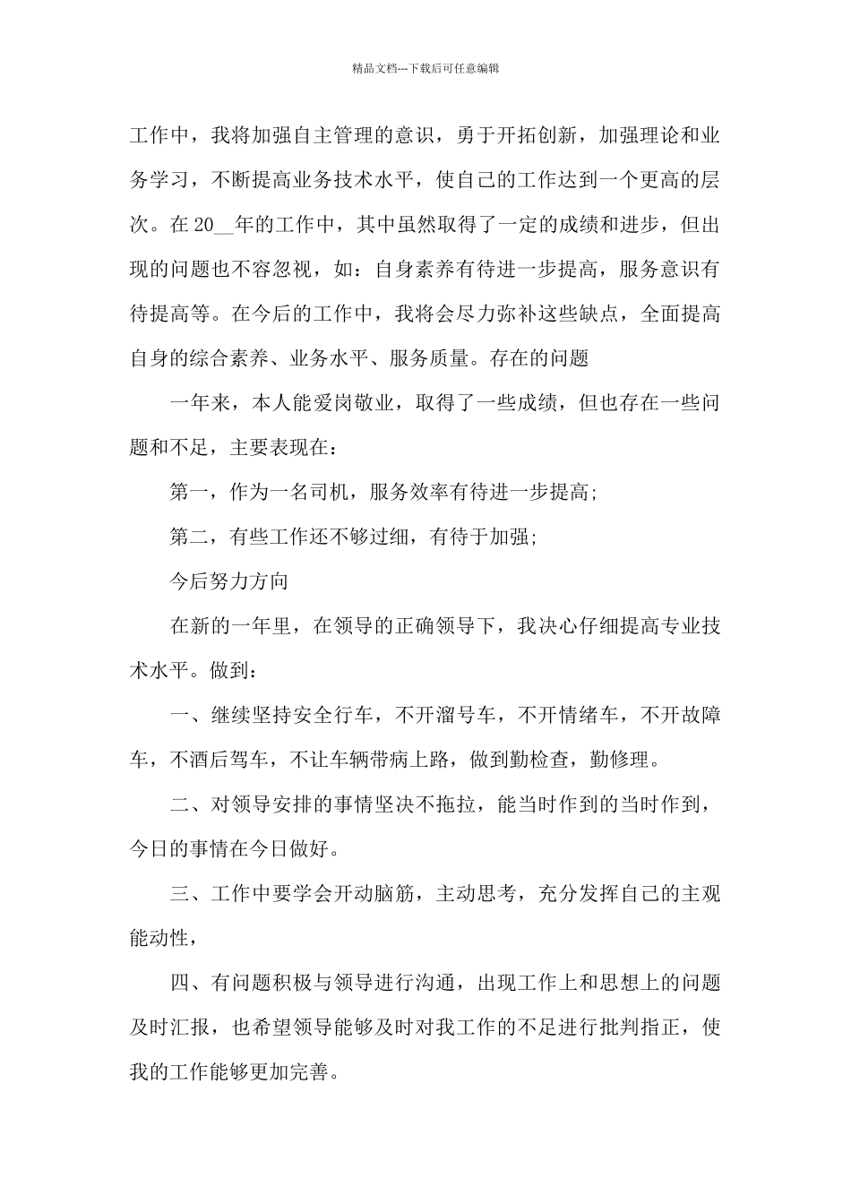 最新第二季度工作总结_第2页