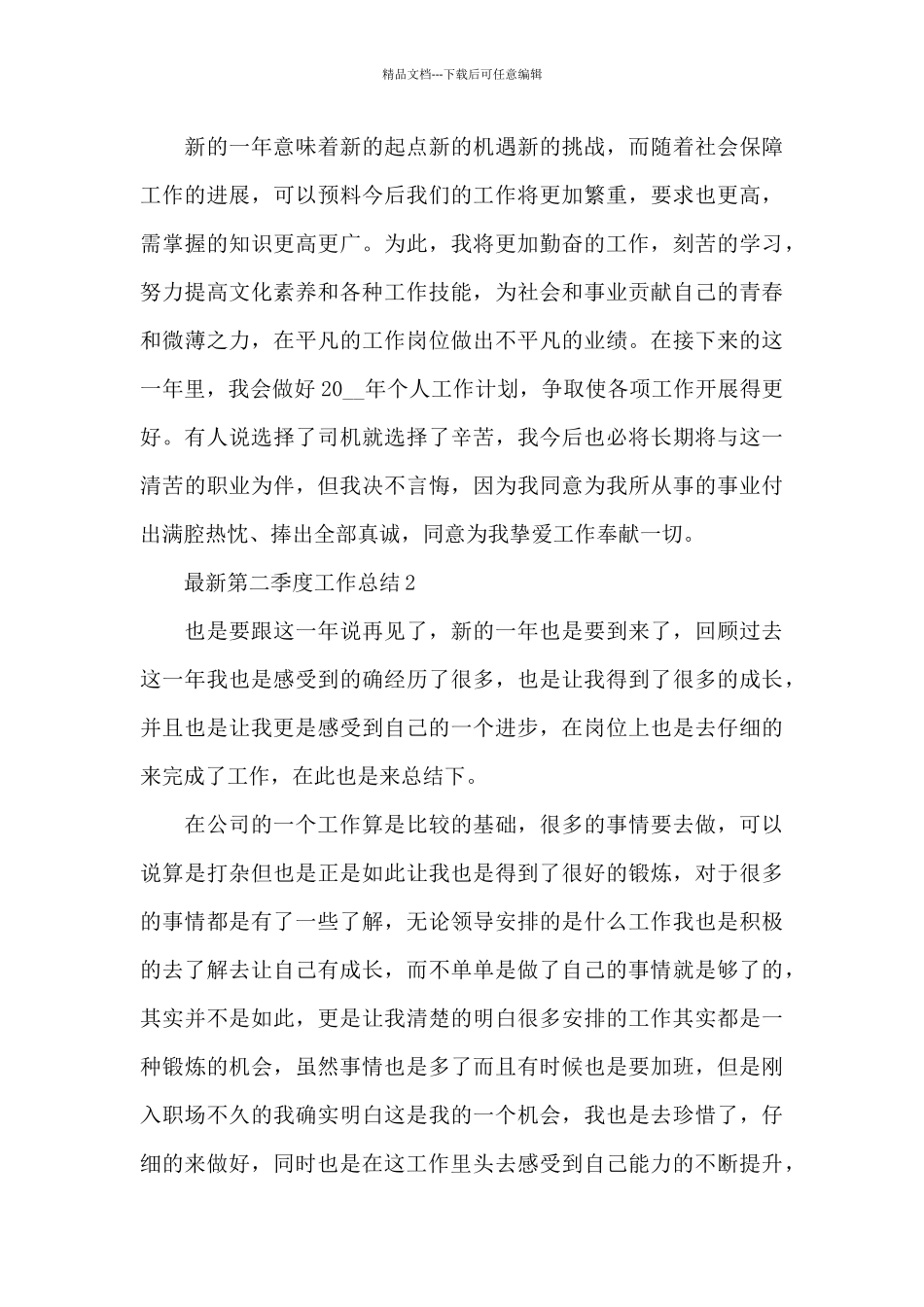 最新第二季度工作总结_第3页