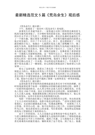 最新精选范文5篇《荒岛余生》观后感