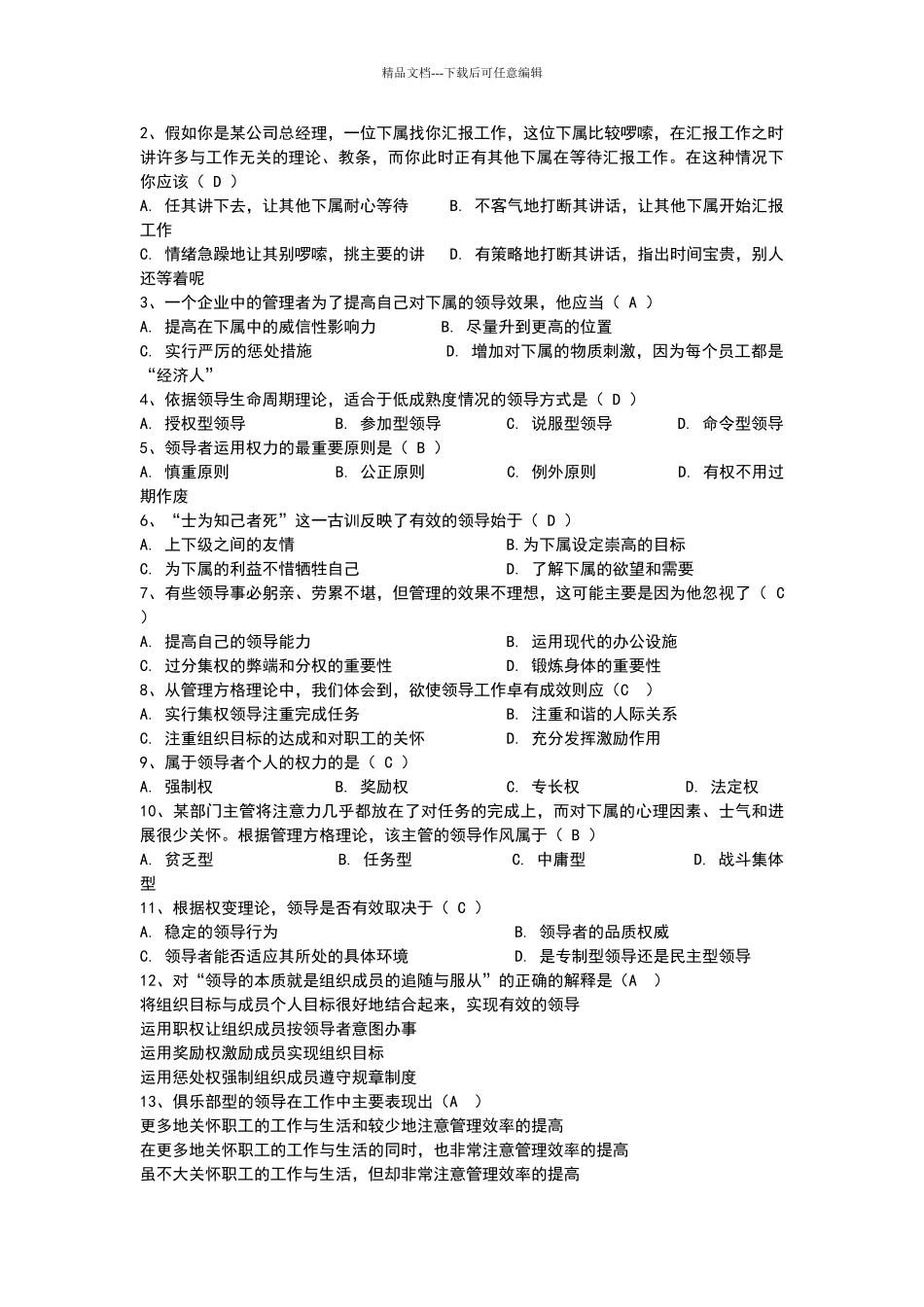 最新管理学模拟试题试题解析_第2页