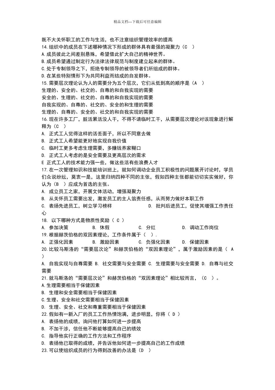 最新管理学模拟试题试题解析_第3页