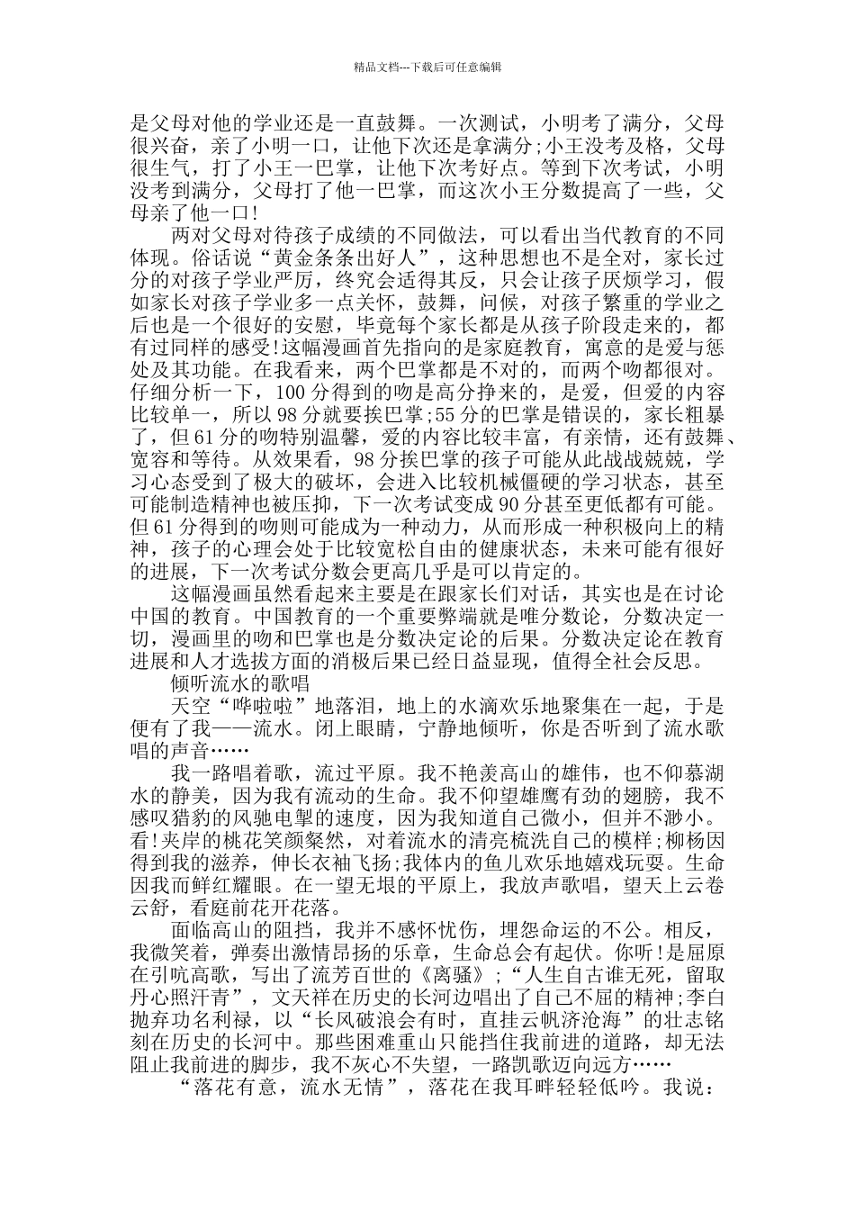 最新精选高考满分作文3篇800字_第2页