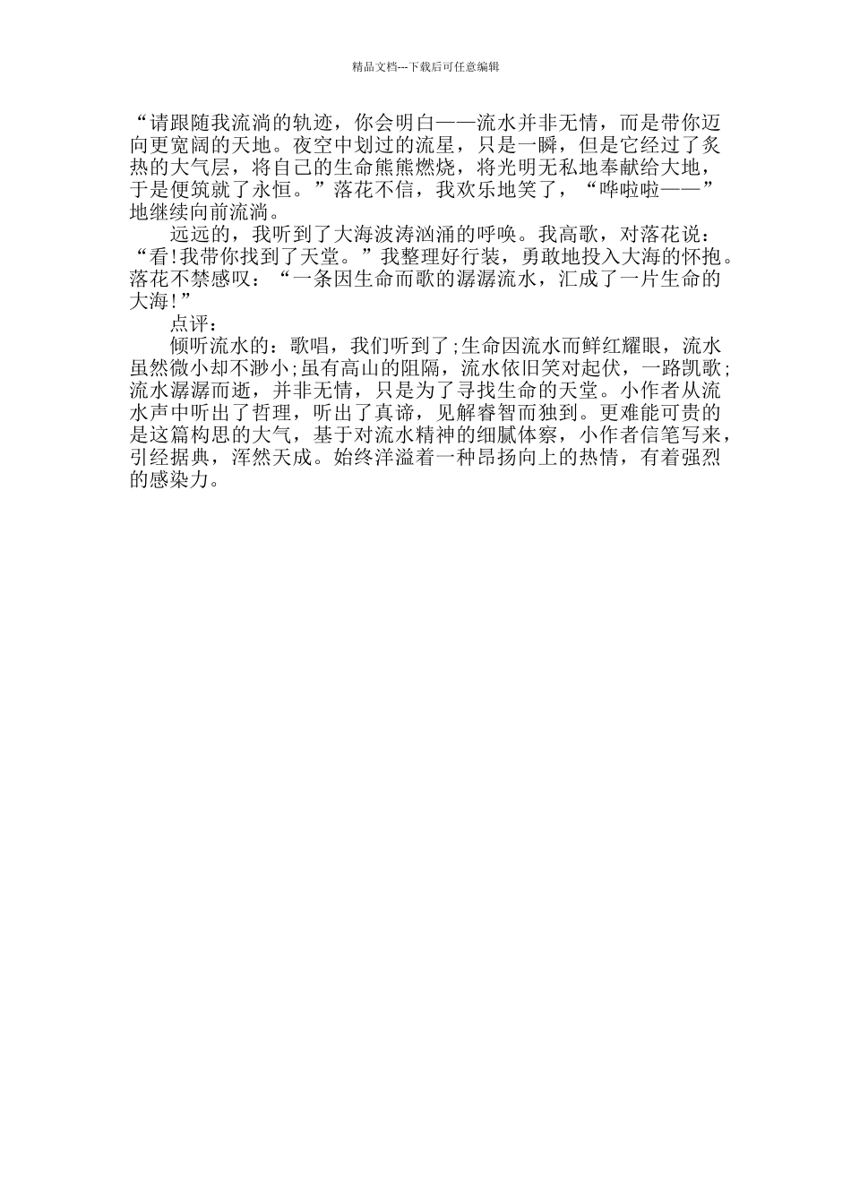 最新精选高考满分作文3篇800字_第3页