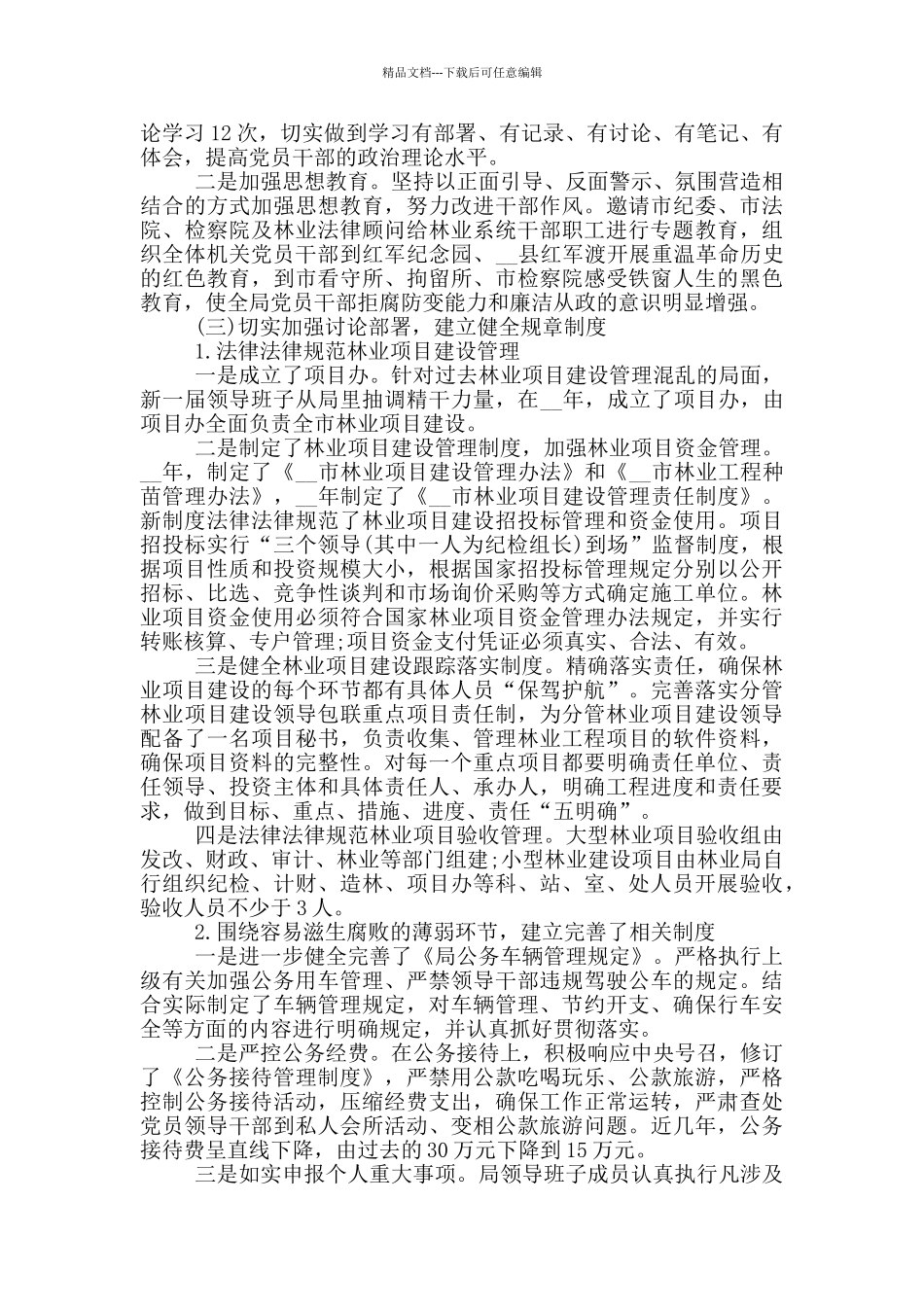 最新纪检监察干部个人工作总结3篇_第2页