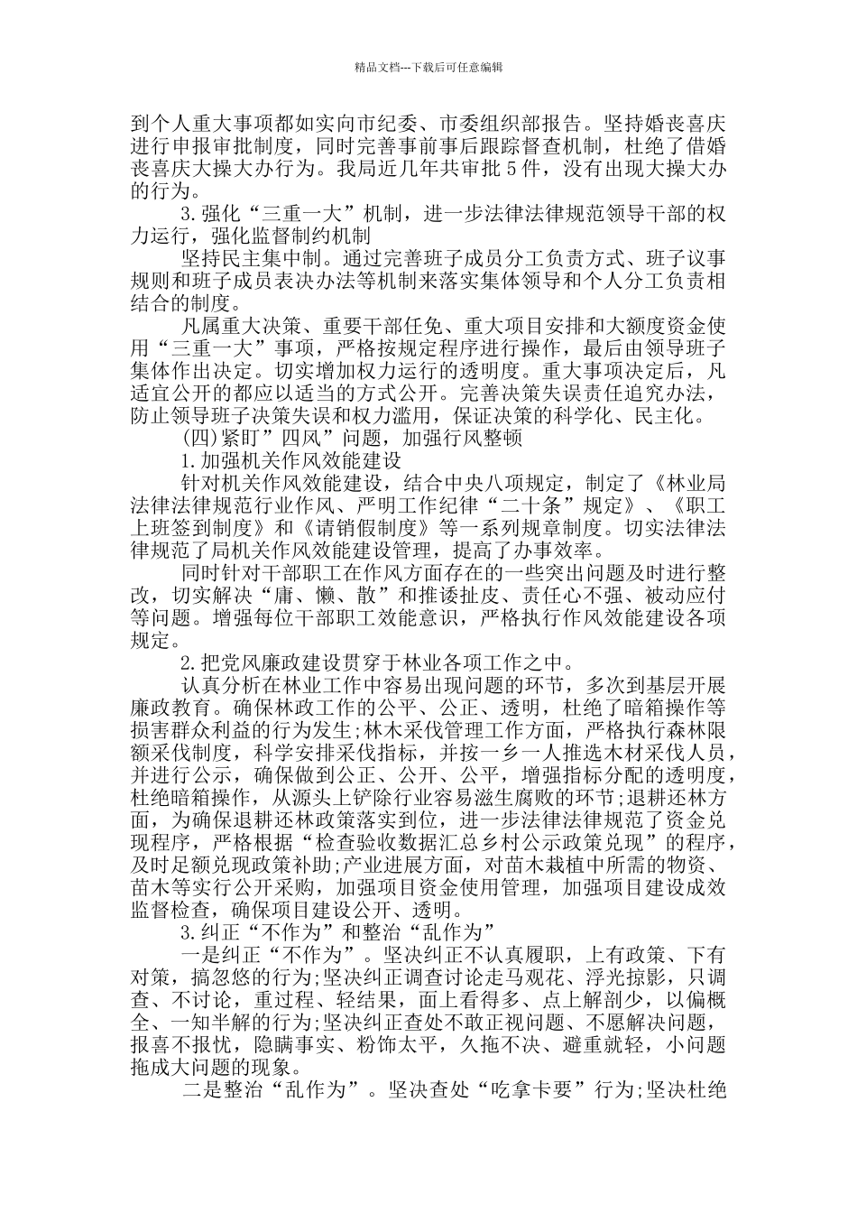 最新纪检监察干部个人工作总结3篇_第3页