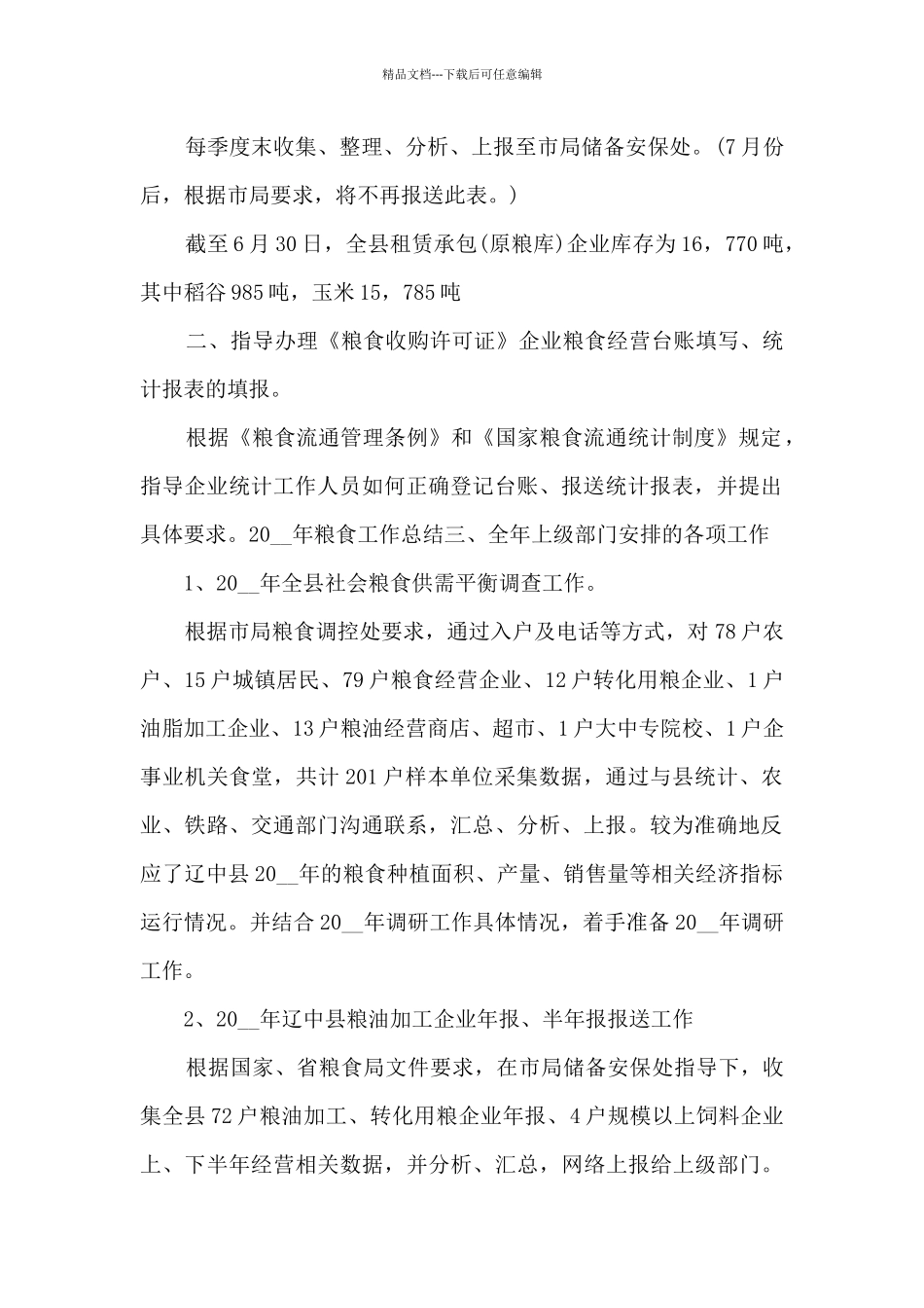 最新统计员工作总结5篇_第2页