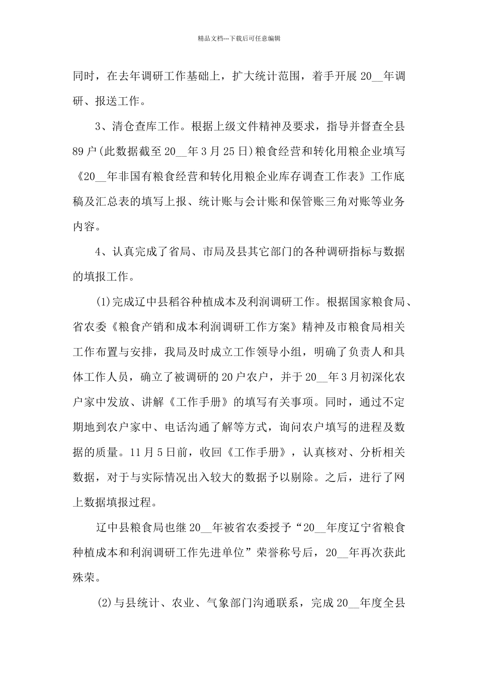 最新统计员工作总结5篇_第3页