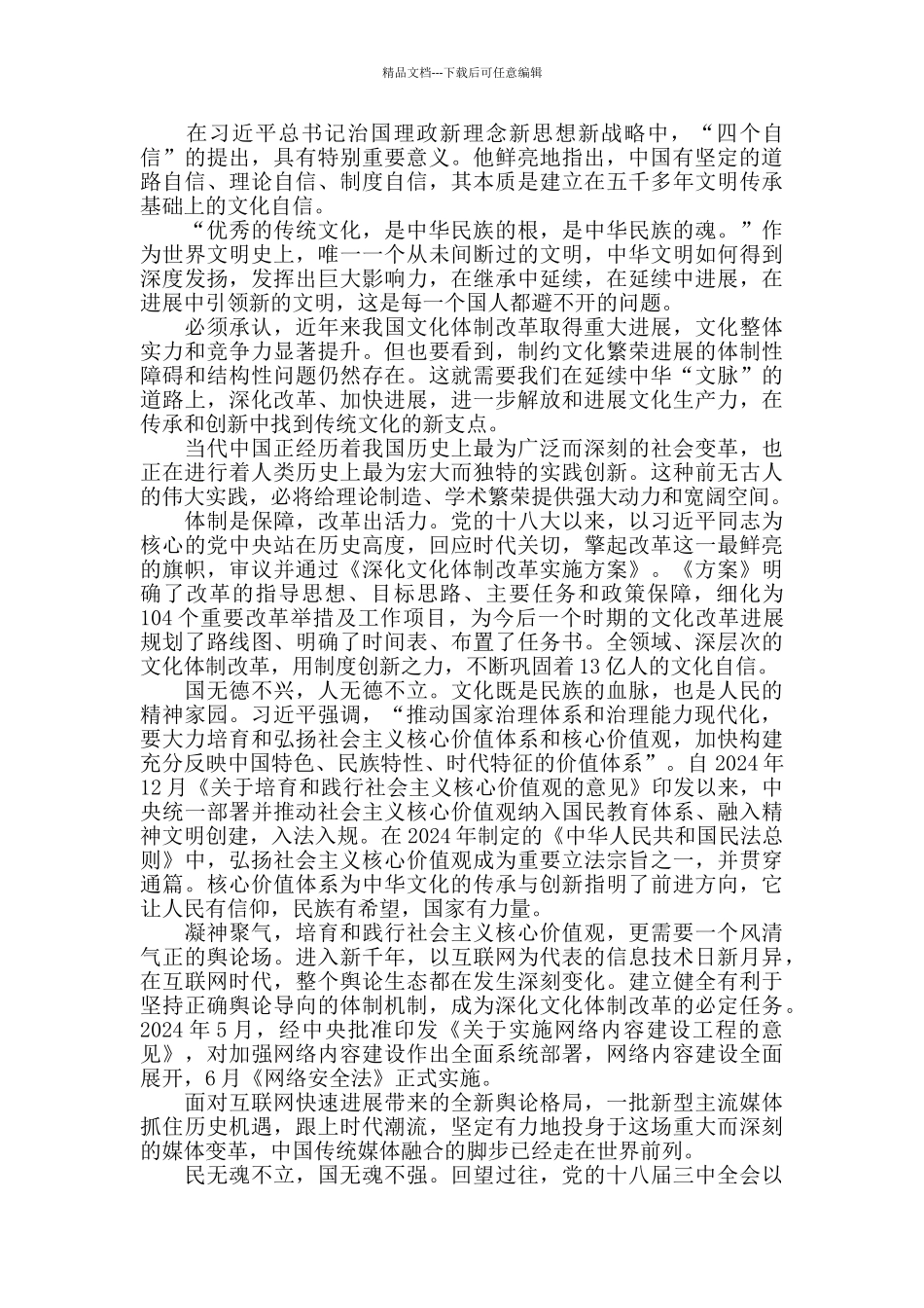 最新精选将改革进行到底观后感范文3篇_第2页