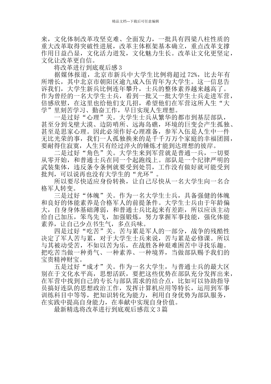 最新精选将改革进行到底观后感范文3篇_第3页