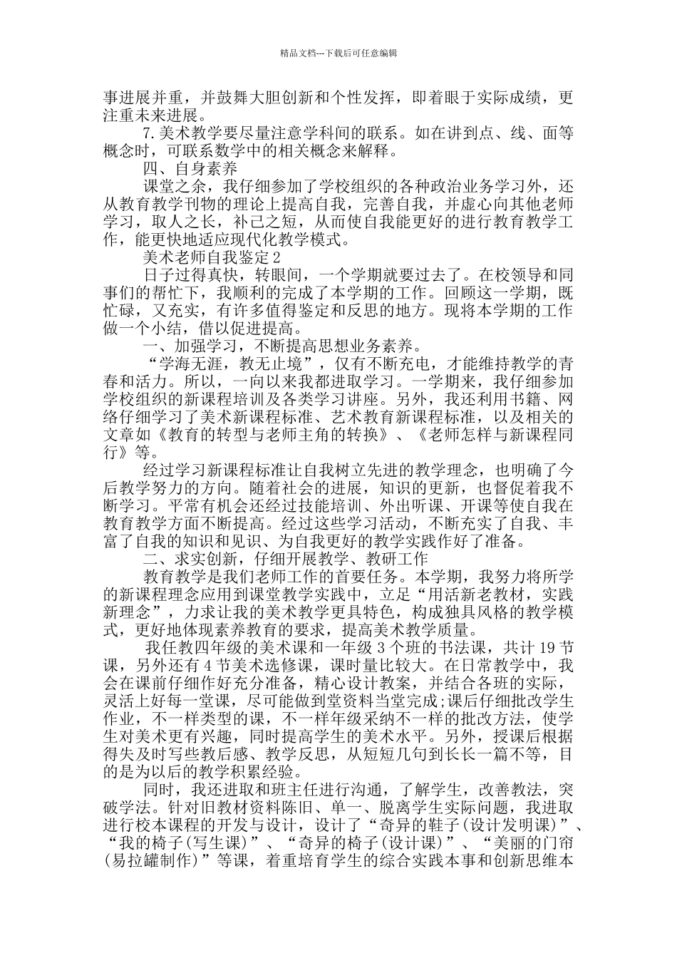 最新美术教师自查报告范文_第2页