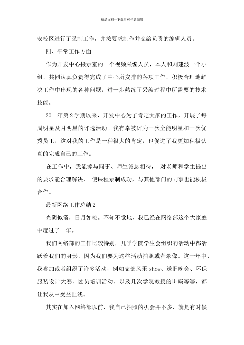 最新网络工作总结5篇_第2页
