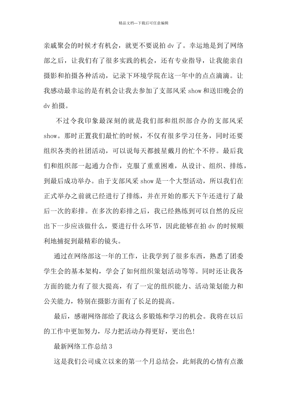 最新网络工作总结5篇_第3页