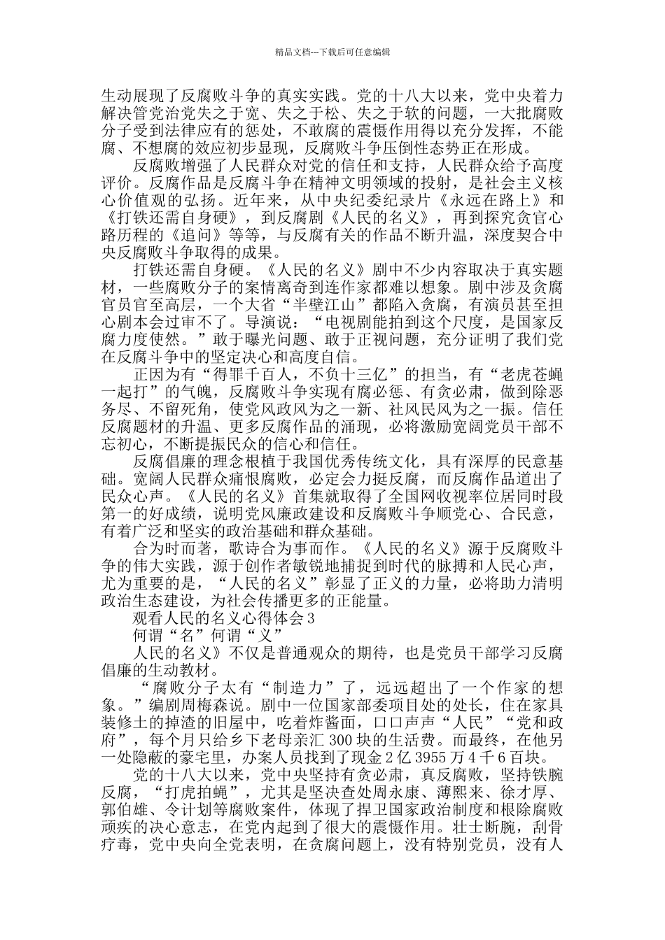 最新精选观看人民的名义心得体会3篇_第2页