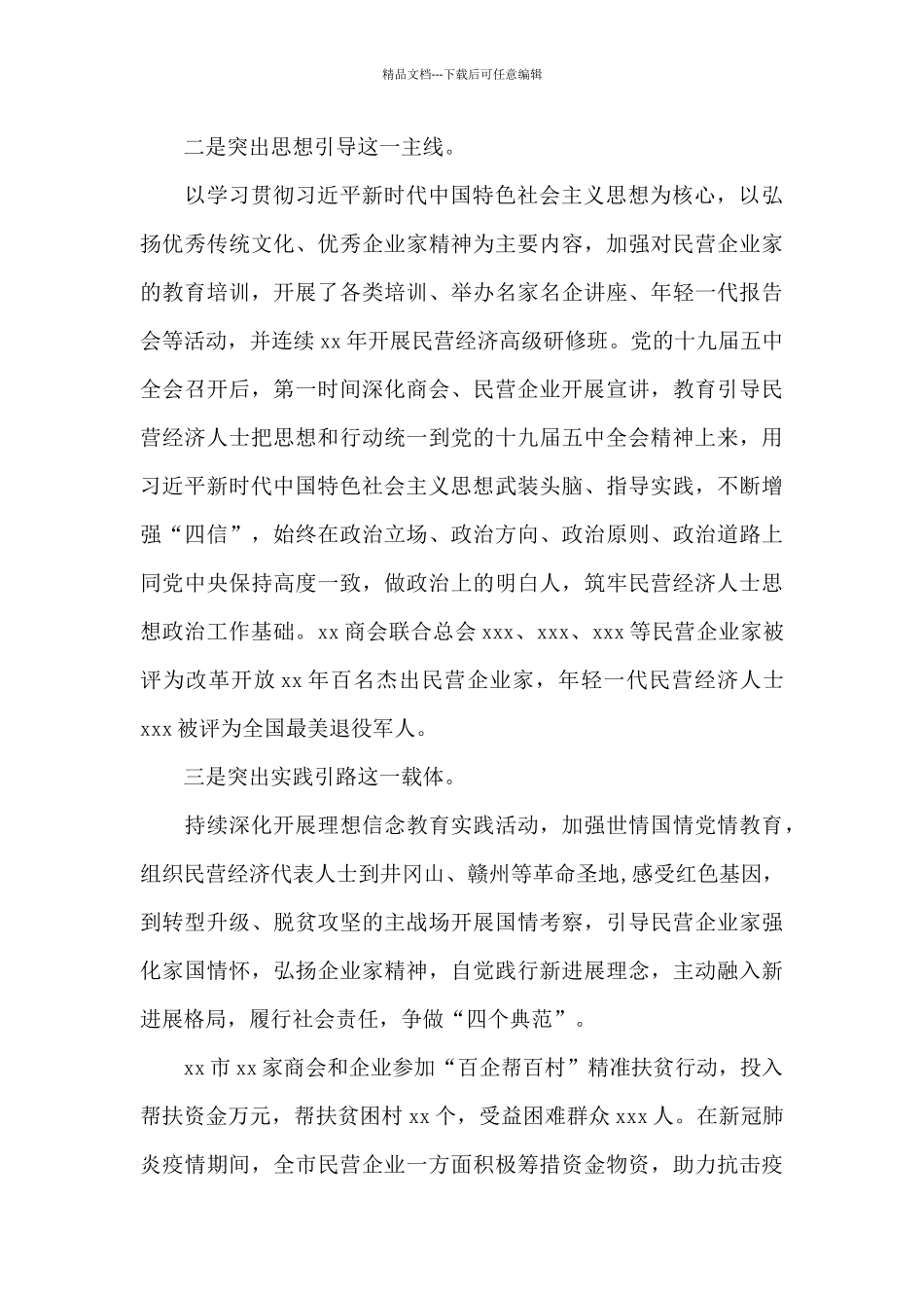 最新统战工作报告和总结_第3页