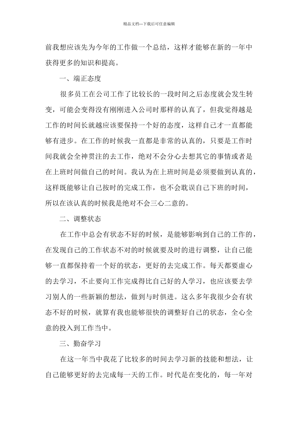 最新老员工年终总结范文通用5篇_第3页