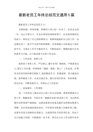 最新老员工年终总结范文通用5篇