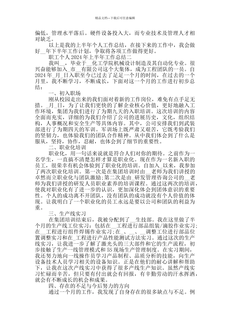最新职工个人2024年上半年工作总结_第2页