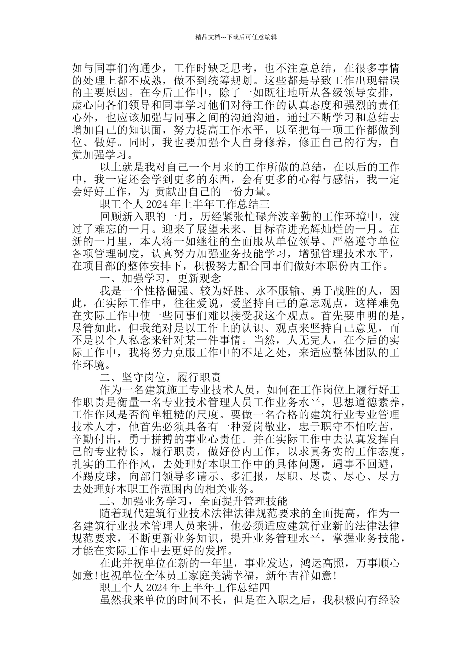 最新职工个人2024年上半年工作总结_第3页