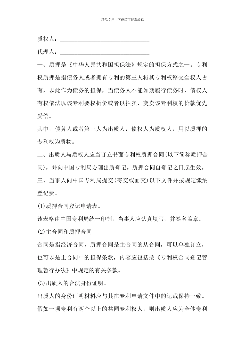 最新股份质押协议合同2024年三篇_第3页