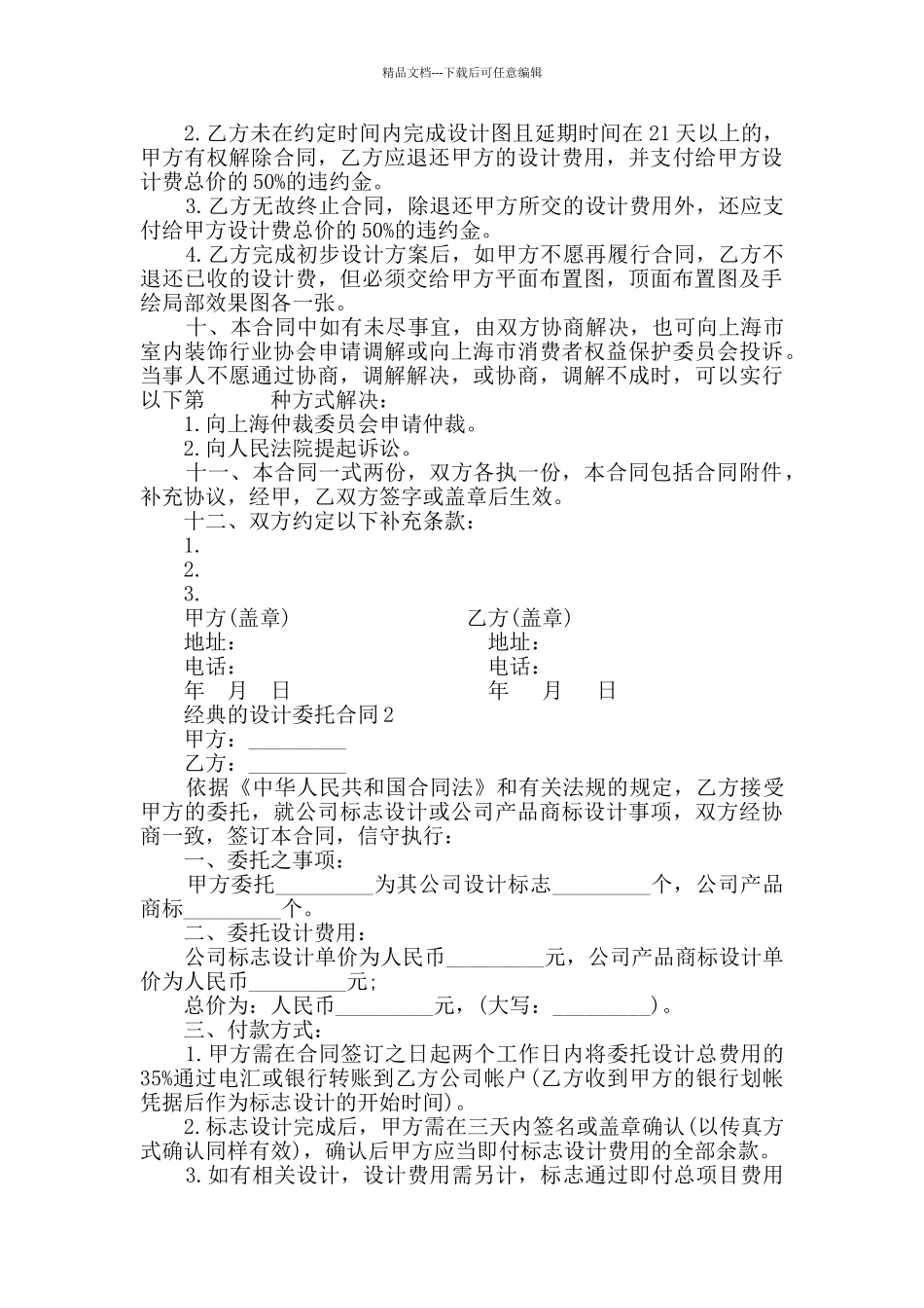 最新经典的设计委托合同大全_第2页