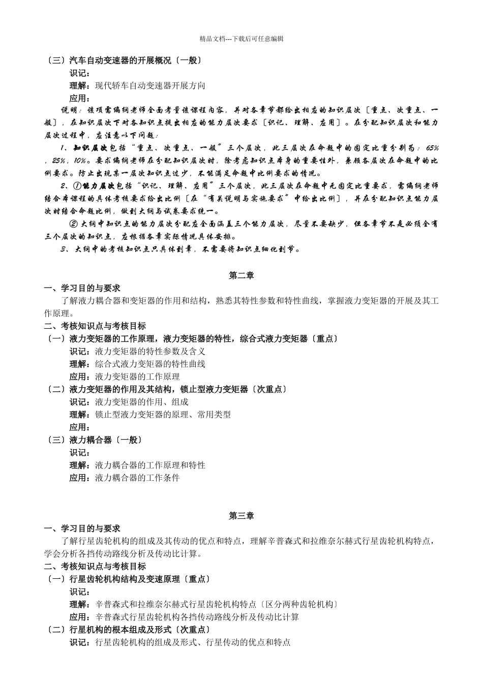 最新自动变速器的故障诊断_第2页