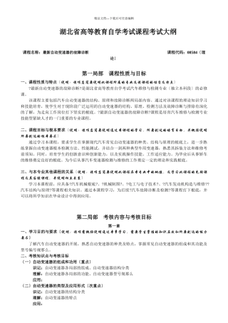 最新自动变速器的故障诊断
