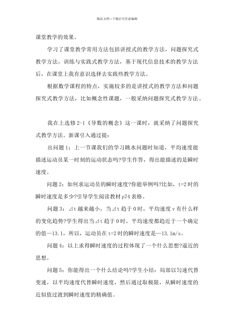 最新自闭症教师总结模板5篇_第2页