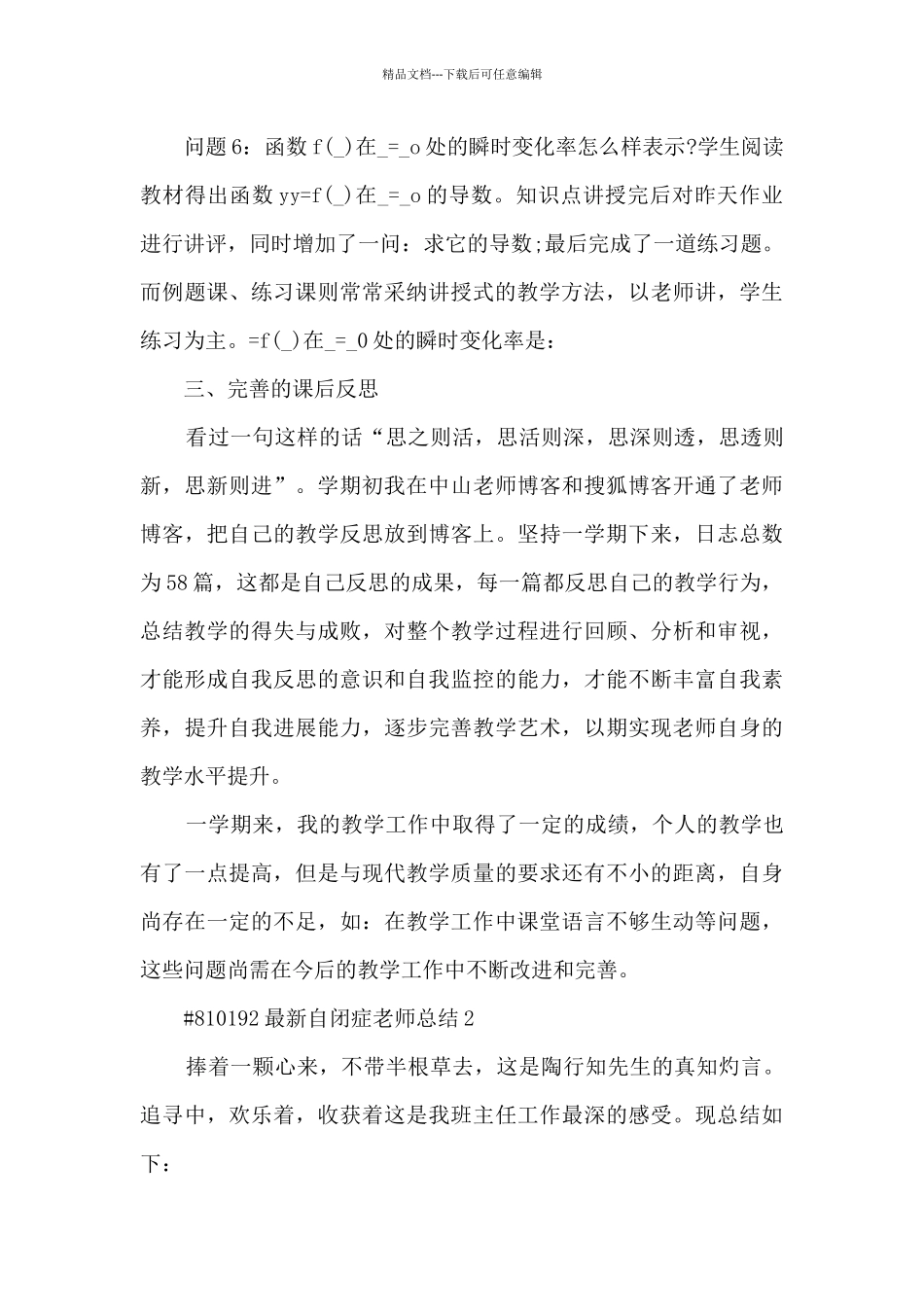 最新自闭症教师总结模板5篇_第3页