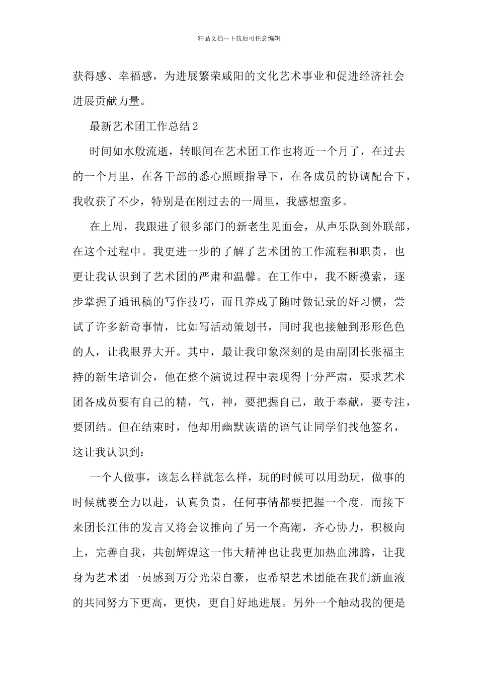 最新艺术团工作总结7篇_第2页