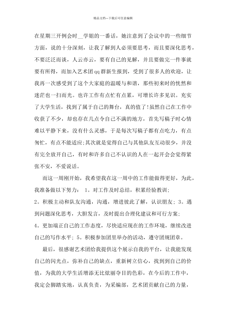 最新艺术团工作总结7篇_第3页