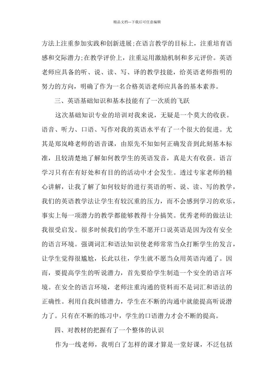 最新英语教师培训心得体会5篇_第2页