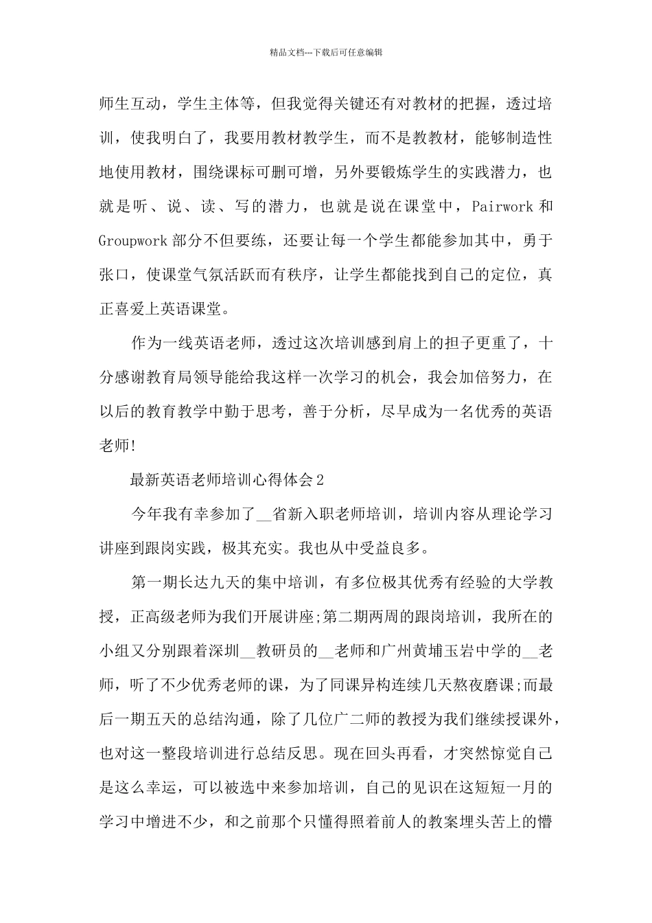 最新英语教师培训心得体会5篇_第3页