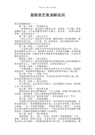 最新茶艺表演解说词