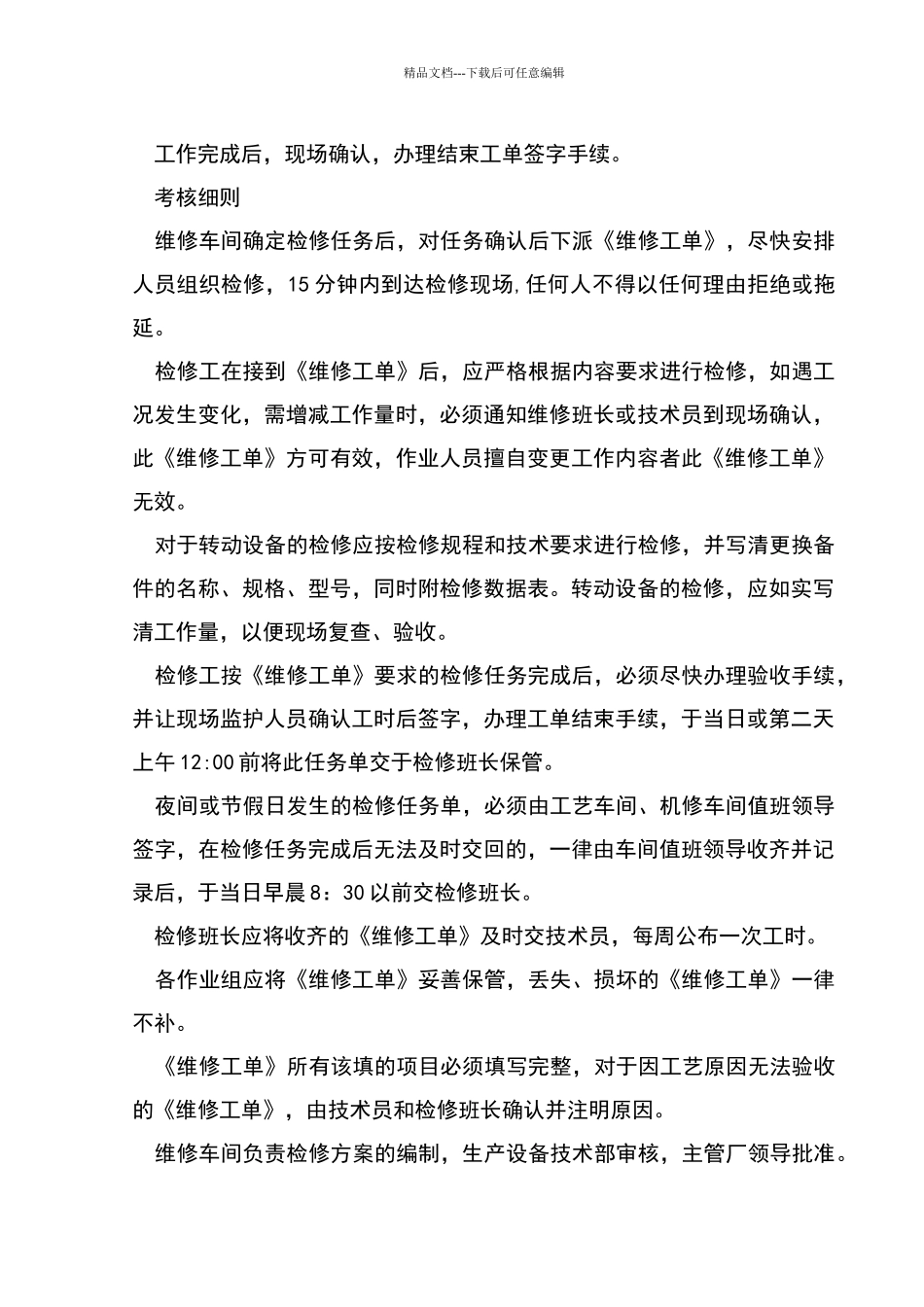 最新维修工工单管理制度_第2页