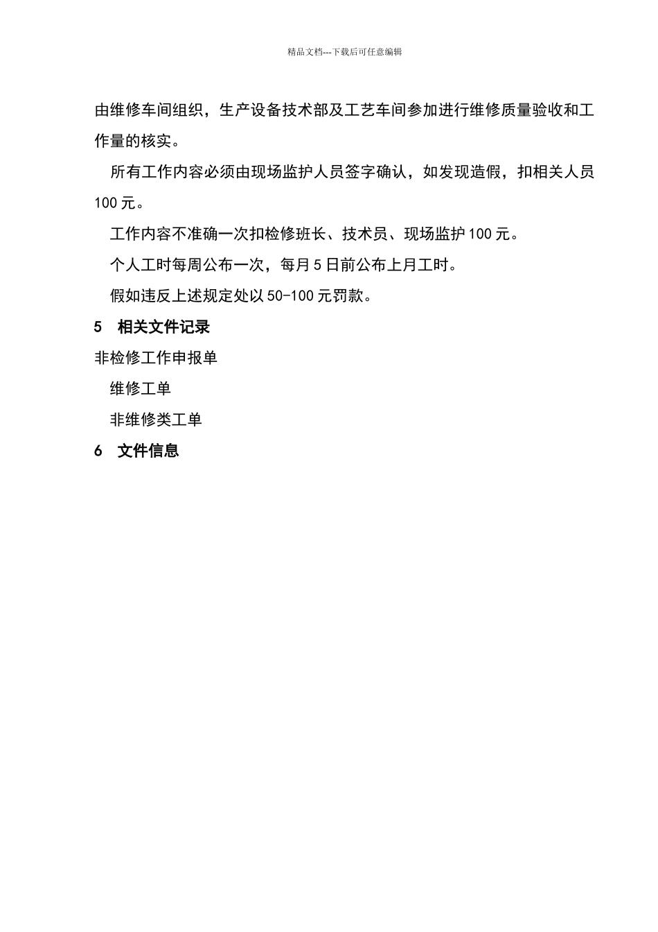 最新维修工工单管理制度_第3页