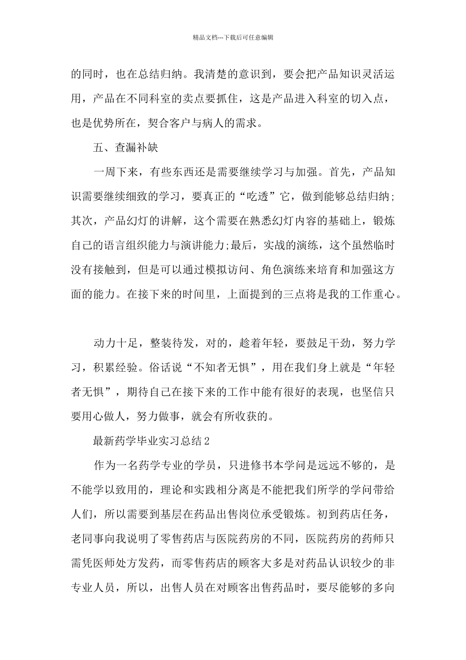 最新药学毕业实习总结5篇_第3页