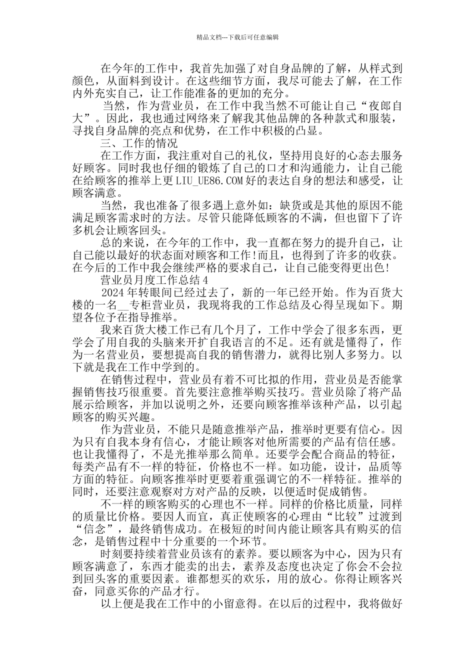 最新营业员月度工作总结_第3页