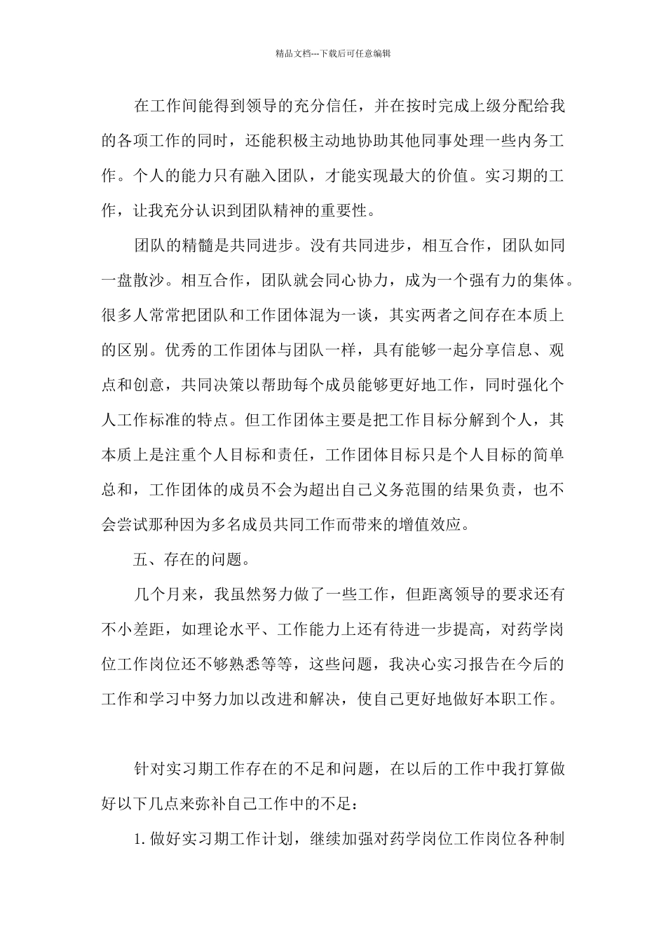 最新药学实习报告范文3000字4篇_第3页