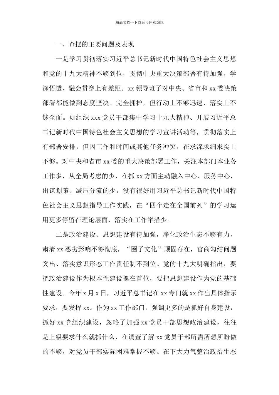 最新落实省委巡视反馈意见整改推进会上的讲话多例_第2页