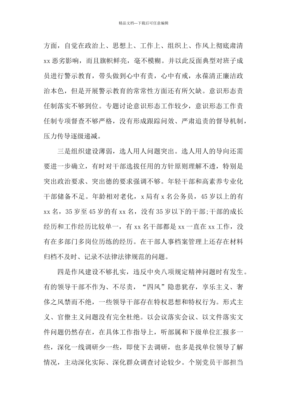 最新落实省委巡视反馈意见整改推进会上的讲话多例_第3页