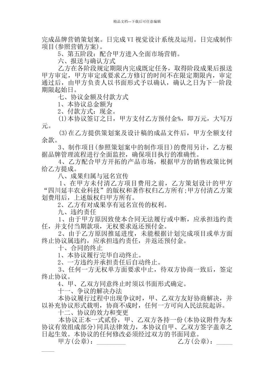 最新营销策划服务合同范本_第2页