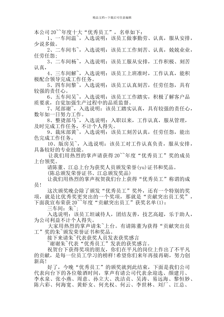 最新表彰晚宴主持词开场_第2页